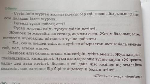 Мәтіннен етістіктерді теріп жазып, морфологиялық талдау жасаңдар.