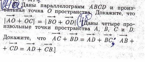 Решите задания по геометрии, тема: векторы. 11 класс