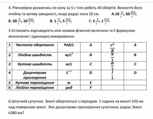 До іть 4,5,6 завдання Тема:основи кінематики Бажано рішення задач на листку