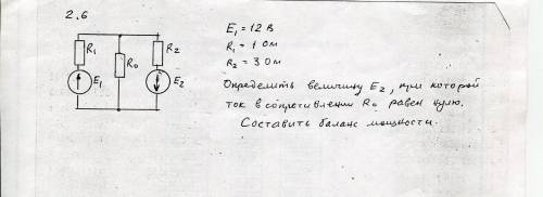решить! Определить величину Е2, при которой ток в сопротивлении R0=0.