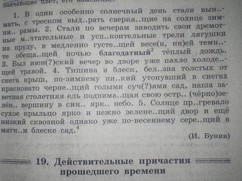 Спишите, вставляя пропущенные буквы, и оставляю недостающие запятые. Обозначьте суффиксы причастий и