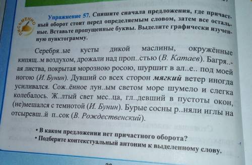 Спишите сначала предложения, где причастный оборот стоит перед определяемым словом, всё остальные. В