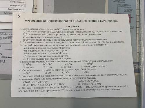 решить тест по химии. 9 класс. Тест в прикрепленном файле