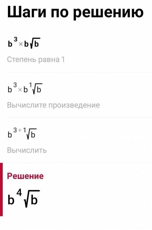 Сократите дробь b³ b√b