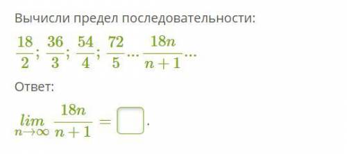 Вычисли предел последовательности