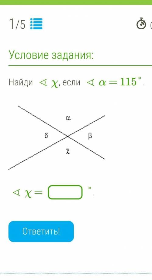 Найди ∢χ, если ∢α = 115°. ∢χ = °.