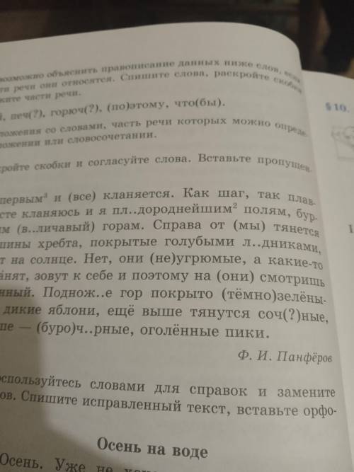 Спишите текст. Раскройте скобки и согласуйте слова. Вставьте пропущенные буквы