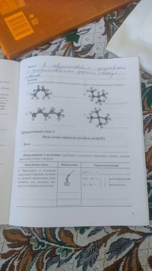 Решите. Является ли изомеров н-пентана вещество, шаростержневая модель которого.