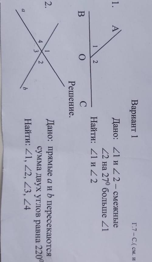 Дано угол 1 и 2 смежные угол 2 на 27° больше угла 1 найти угол 1 и угол 2