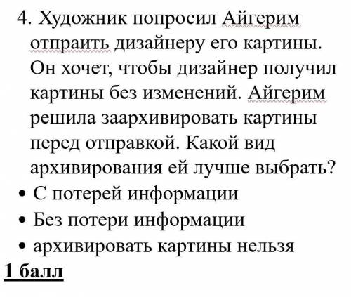 1.     Художник попросил Айгерим отпраить дизайнеру его картины. Он хочет, чтобы дизайнер получил ка