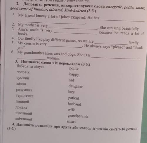 Доповніть речення використавши слова energetic,polite, smart і т д