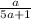 \frac{a}{5a+1}