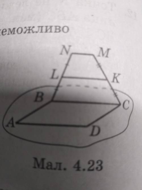 квадрат ABCD і трапеція BCMN у якої BC||MN, не лежить в одній площині (мал.4.23). Точка L- середина