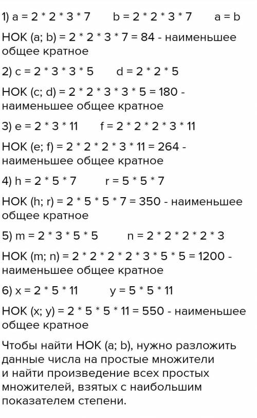 298. Даны разложения чисел на простые множители. Найдите их наименьшее общее кратное: 1) а = 2-3 и b