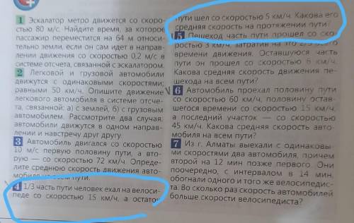 4) 1/3 часть пути человек ехал на велоси- педе со скоростью 15 км/ч, а остатокпути шёл со скоростью