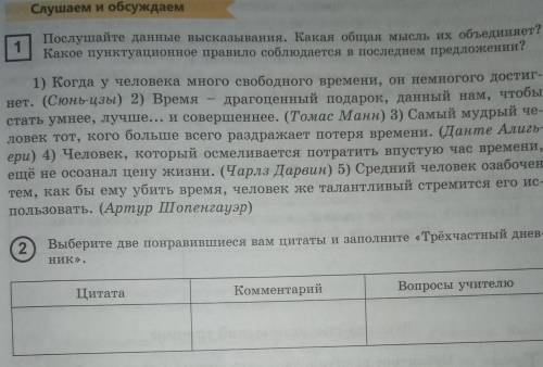 2.Выберите две понравившиеся вам цитаты и заполните Трёхчастный дневник Памагите