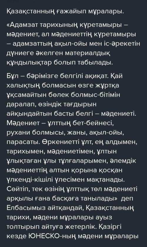 10-тапсырма. «Қазақстанның ғажайып мұралары» тақырыбына эссе жазу үшін тезистік жоспар құр. Эссе тақ