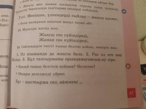 Казак т 14 тапсырма нужно сделать сегодня