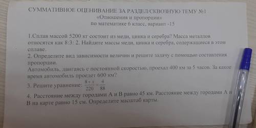 1.Сплав массой 5200 кг состоит из меди, цинка и серебра? Масса металлов относятся как 8:3: 2. Пайдит