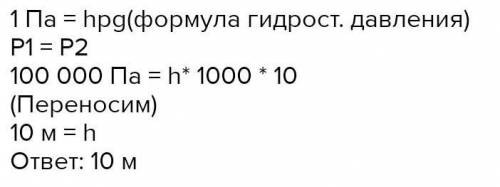 Определение гидростатического давления какая высота водяного столба соответствует давлению 150 кпа