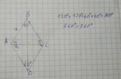 Нарисуйте ромб со стороной 4 см и углом 60 измерить тупой угол ромба и его диагонали