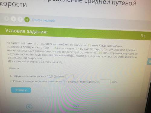 Из пункта А в пункт Б отправился автомобиль со скоростью 72 км.ч. Когда автомобиль преодолел десятую