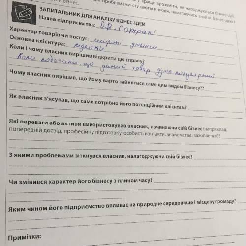 Виконання цього практичного завдання дасть змогу краще зрозуміти, як народжуються бізнес- де. Ви так