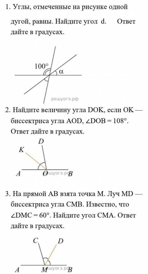 1. Углы, отмеченные на рисунке одной дугой, равны. Найдите угол  d. ответ дайте в градусах. 2. Найди