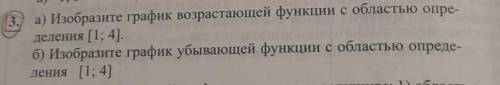 а) Изобразите график возрастающей функции с областью опре- деления [1; 4]. б) Изобразите график убыв