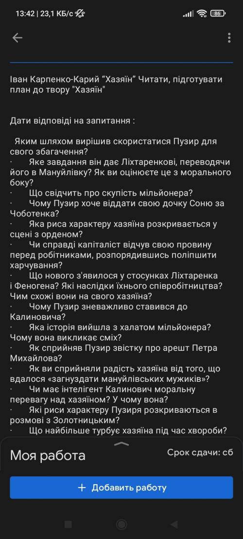 Іван Карпенко-Карий Хазяїн ответить на вопросы.