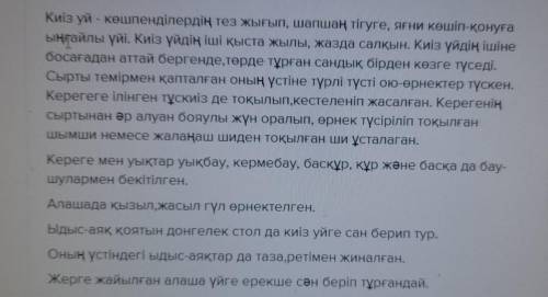 5сынып қазақ тілі 8-тапсырма 42бет