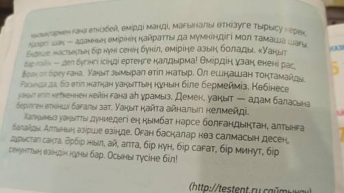 Мәтіннен одағай сөзді тап .Бірнеше одағай сөзді пайдаланып,сөйлем ңұра.