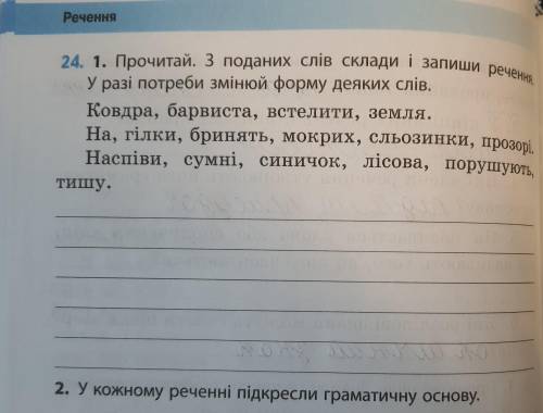 З поданих слів склади і запиши ресення. У разі потреби змінюй форму деяких слів.