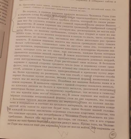 Тонкие вопрос толстые вопрос 7класс упр 71 стр 47