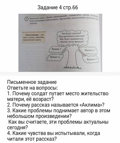 Письменное задание ответьте на вопросы: 1. Почему солдат путает место жительство 3. Какие проблемы п