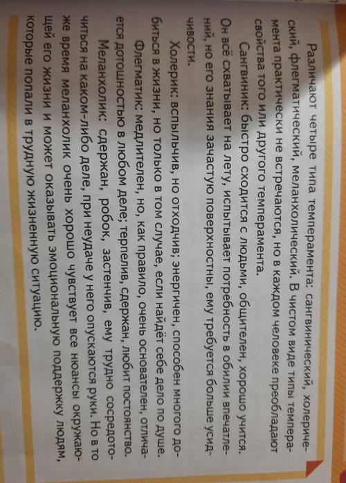 18. Используя памятку 9, дайте характеристику одного из та- лантливых людей.Характер и темперамент.
