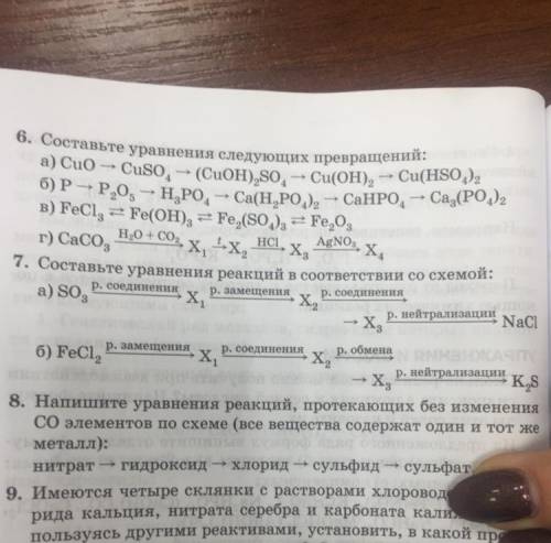 Составьте уравнения реакций в соответсвии со схемой: Под номером 7, а,б