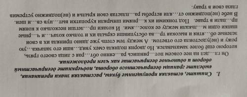 1. Спишите, вставляя пропущенные буквы, расставляя знаки препинания, выделите границы деепричастного