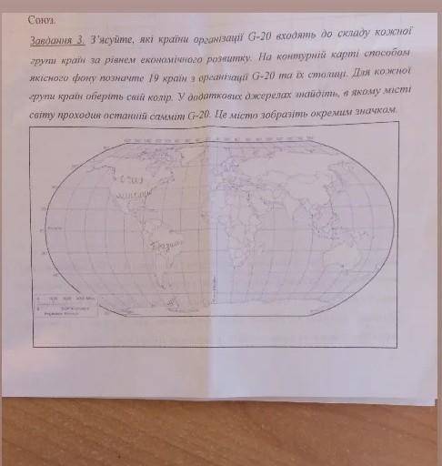 СОЮЗ. Завдання 3. З'ясуйте, які країни організації G-20 входять до складу кожної групи країн за рівн