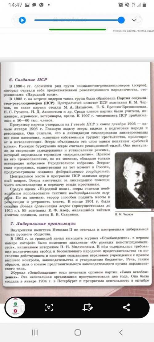 по истории. Сделать краткий конспект пунктов 5,6,7,8. (Выписать названия партии или организации, год