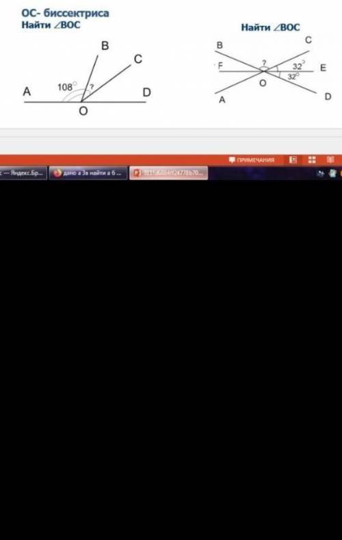 ОС- биссектриса Найти Вос Найти вос С В В С E 108 А D А