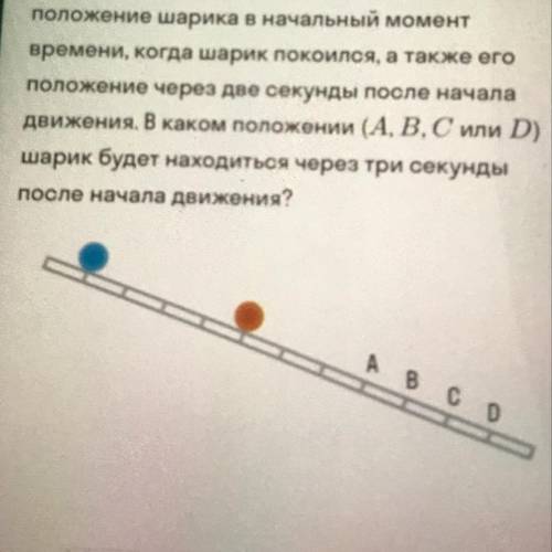 Неравномерное движение можно наблюдать на примере скатывания шарика с наклонной доски. Зависимость п