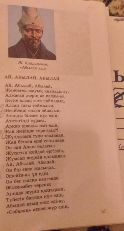 Ай абылай абылай жаттауынан бунақ тармақ табу керек