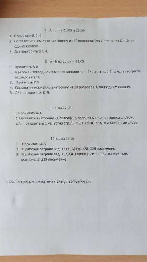 8класс география сделать викторину из 10 вопросов ответ одним словом