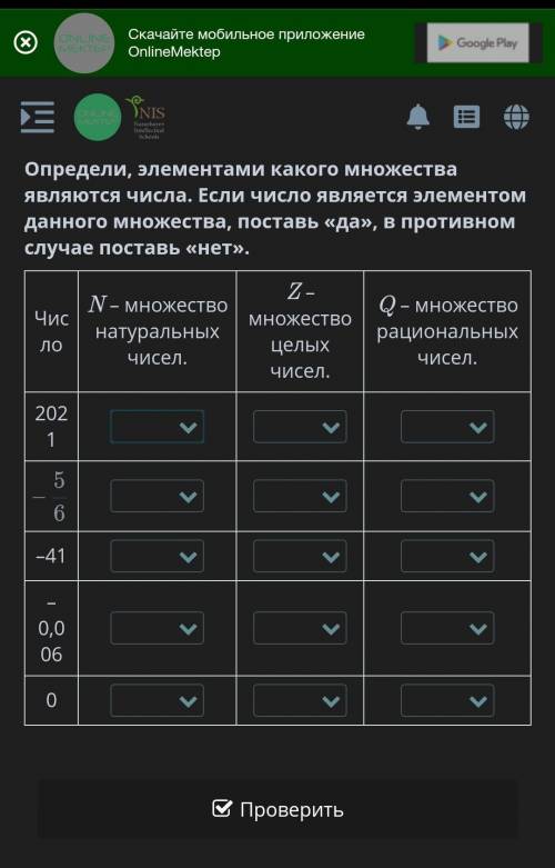 Определи, элементами какого множества являются числа. Если число является элементом данного множеств