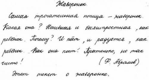 на месте знака \/ поставьте подходящие по смыслу вопросы ЖАВОРОНОК Самая трогательная птица — жаворо