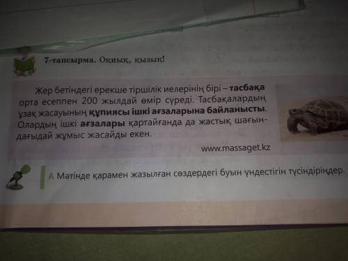 Мәтінді қарамен жазылған сөздерге буын үндестігін түсіндіріңдер.