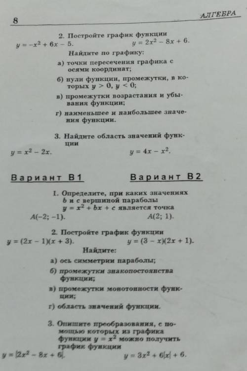 Решить вариант В1, номера 2 и 3