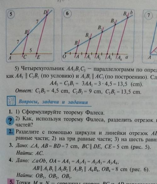 , номер 4. ответ должен выйти OB1=3,2cm, OB2=4.8cm, OB3=6,4.