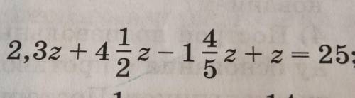 Решите , сократите уравнение и решите его. (не с инета, ответ должен быть 4 1/6, в столбик) 2,3z + 4